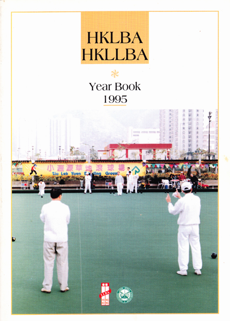 HKLBA 1995 year book