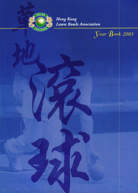 HKLBA Year Book 2003